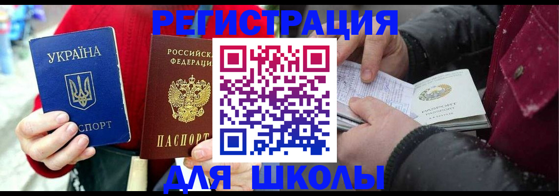 временная регистрация купить в Мелеузе
