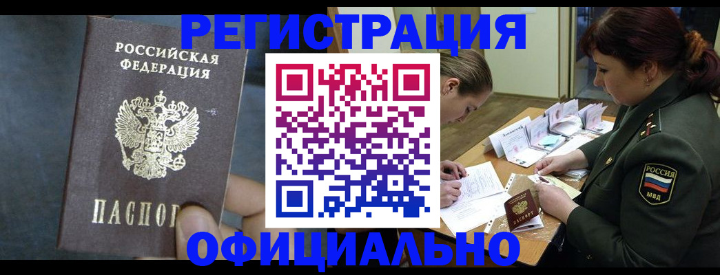 временная прописка в Мелеузе