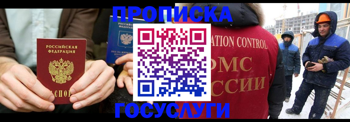 купить прописку в Мелеузе